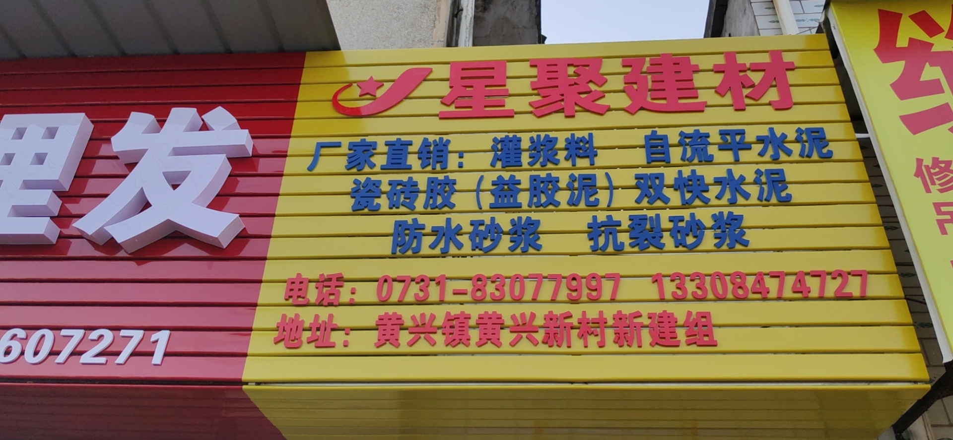 附近哪里有賣灌漿料的？