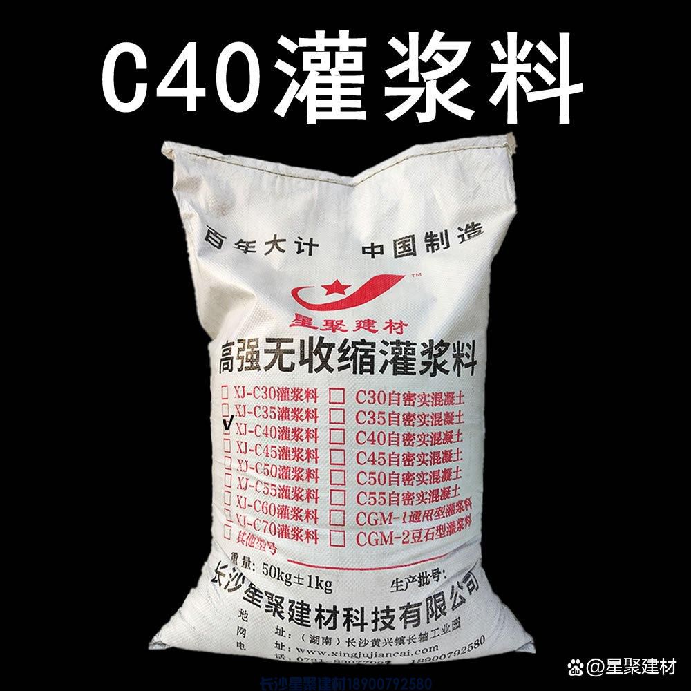 湖南C40加固灌漿料用哪家好？